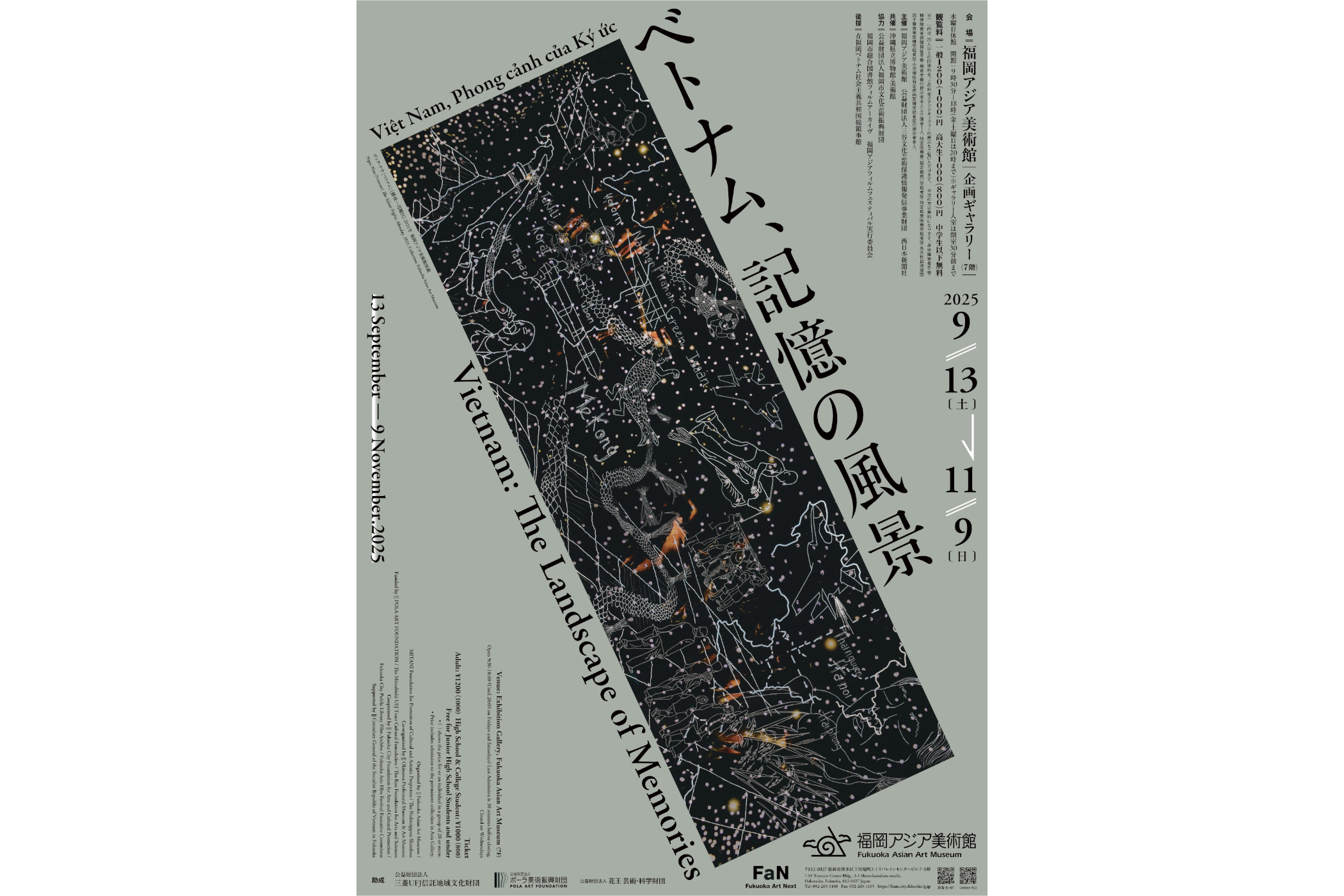 特別展 ベトナム、記憶の風景 — 展示の見どころと会期情報を確認してください